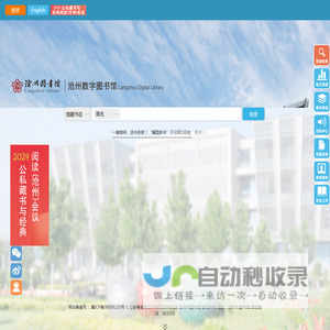 沧州图书馆·首页