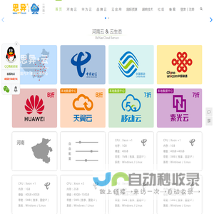 河南思异云 - 河南云服务器、云计算的专家 - 华为云代理、经销、合作伙伴