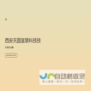 西安天圆富景科技技