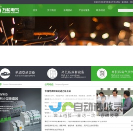 万松电气有限公司-服务热线：400-826-8508