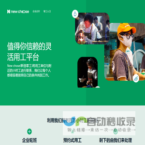 新选零工-餐饮行业兼职网-兼职招聘信息-兼职网