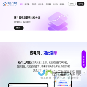 筋斗云电商-全域营销小程序系统