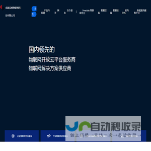 实唯科技Swaylink物联网平台