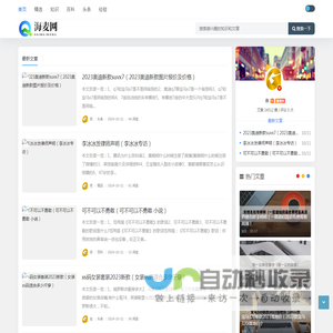 海麦网 - 分享知识与网络热讯
