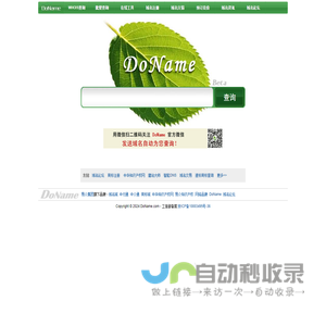 DoName 域名查询 WHOIS查询 域名工具 域名信息