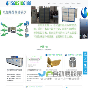 环保节能导热油炉电加热器生产厂家直销价格优惠型号全-推荐尚佳