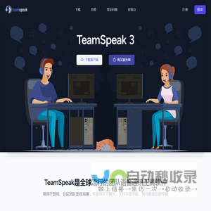 Teamspeak中文站