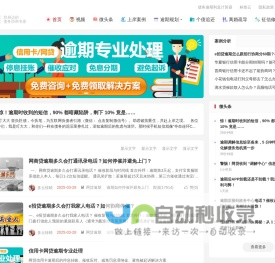 法叮叮 - 您身边的债务协商专家