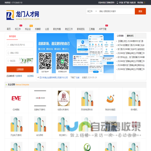 龙门招聘信息_惠州龙门县城最新求职找工作信息平台