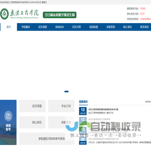 武汉工商学院全日制自考本科助学班招生网