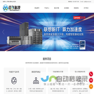 联想服务器_联想工作站_迈创未来数据中心_IT硬件设备专业供应商【官网】