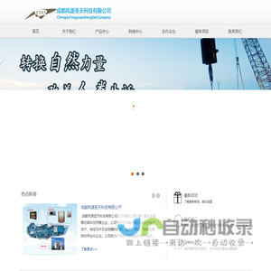 成都风源圣天科技有限公司