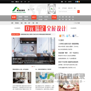 家装家居装修门户_家装家居网