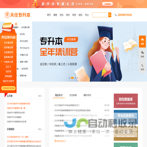 天任专升本