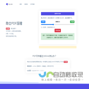 PDF压缩 - 隐士恢复