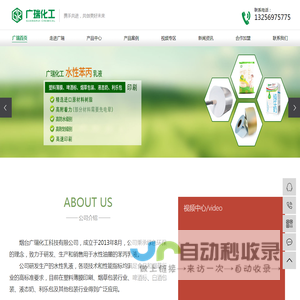 烟台广瑞化工科技有限公司