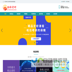[通关提升]考研培训班_考研辅导机构-独峰考研真题经验网