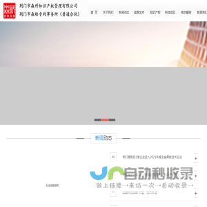 荆门市森科知识产权管理有限公司