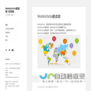 WaWaYaYa爱读家|创而新 – 让孩子爱上阅读