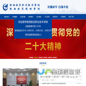 陕西航空职业技术学院