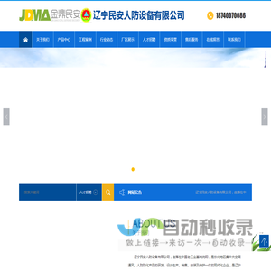 辽宁民安人防设备有限公司