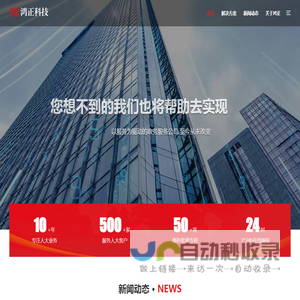 鸿正科技
