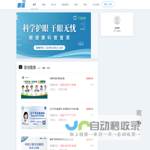 医信