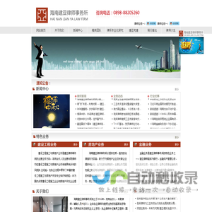 海南建亚律师事务所