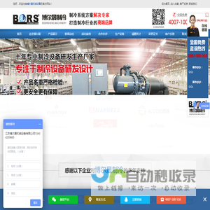 冷水机,冷冻机,冷水机组_江苏博尔晟制冷