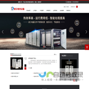 沈阳市鼎汉电热设备有限公司