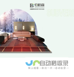湖州南浔自然密码整体家居有限公司