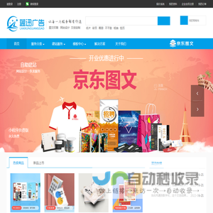 京东图文-蓝迅广告-长垣蓝迅|蓝迅建站|图文广告|广告设计|礼品定制