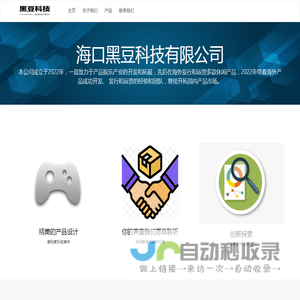 黑豆科技