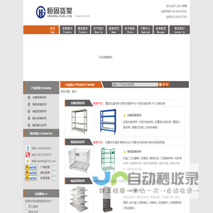 广州货架，广州恒固货架有限公司：专营仓储货架，物流器具，堆垛货架，展示货架，产品展示架，佛山货架厂。