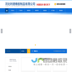 河北利德橡胶制品有限公司