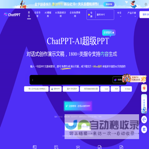 ChatPPT_AI一键对话生成PPT_智能排版美化-必优科技智能PPT