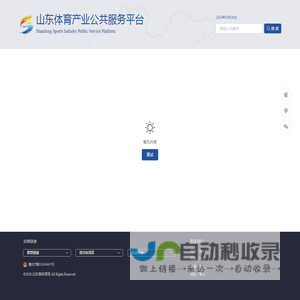 山东体育产业公共服务平台