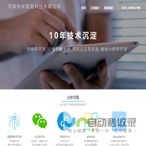 首页_河南悦米智能科技有限公司