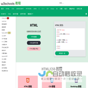 w3schools 在线教程