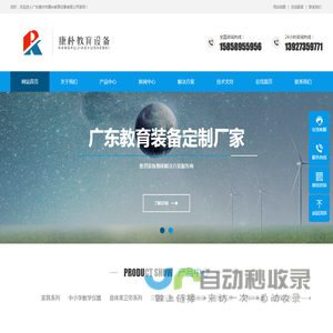 广东惠州市康朴教育设备有限公司