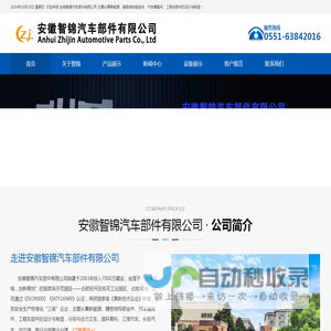 安徽智锦汽车部件有限公司[官网]