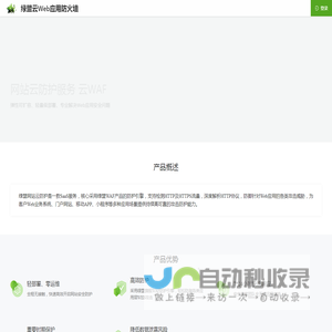 绿盟云Web应用防火墙