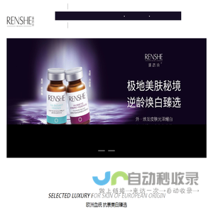 RENSHE北欧瑞恩诗官网