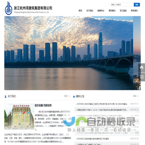 浙江杭州湾建筑集团有限公司-建筑工程施工总承包企业