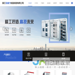 吴江金通力电器成套有限公司