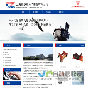 上海高罗高分子制品有限公司-莫西亚MOSSIER