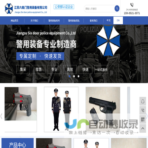 警用装备_单警装备_警用器材-江苏六扇门警用装备有限公司