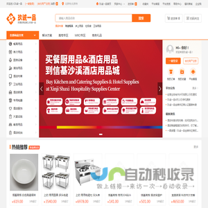 玖诚一品_酒店用品数字智能化高效运算中心