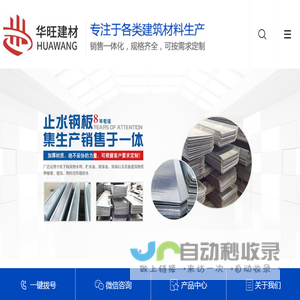 止水钢板-止水带-防护栏-收口网-碰焊网-电焊网-东莞华旺