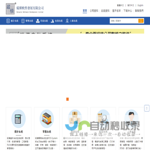 纵横软件发展有限公司 - 会计系统, 零售系统, 存货系统, 人事管理系统, 薪金系统, 假期系统系统